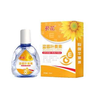 蓝莓叶黄素护眼缓解疲劳干涩视物正品滴液官方视力旗舰店药水模糊