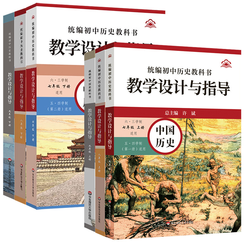 初中历史教学设计与指导2026
