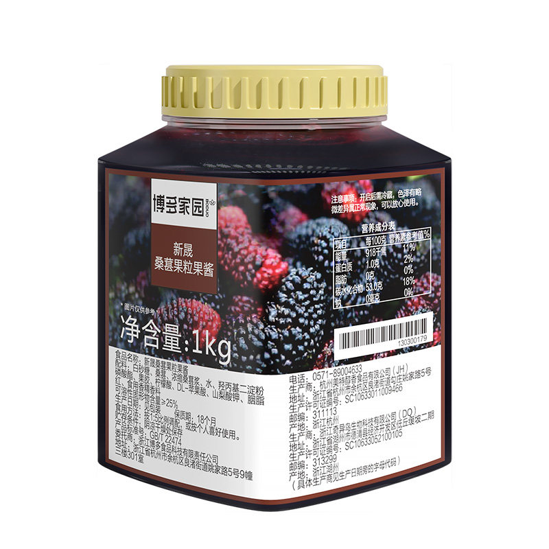 博多家园桑葚酒酿桑椹果粒果酱