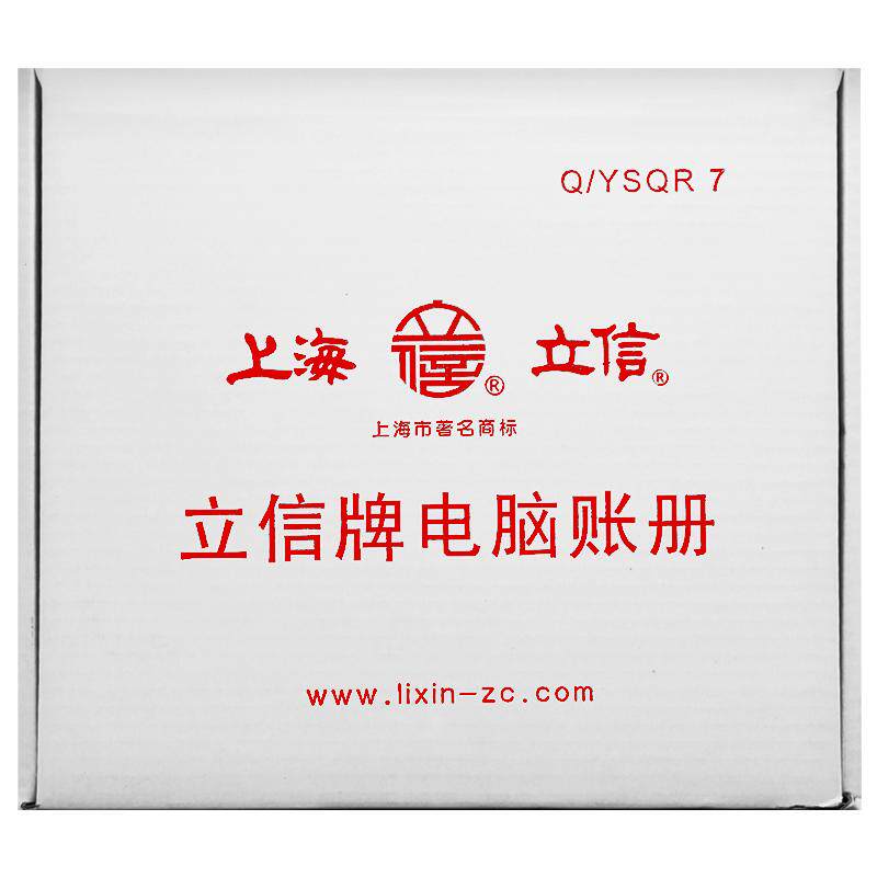 上海立信收款转账凭证针式打印纸