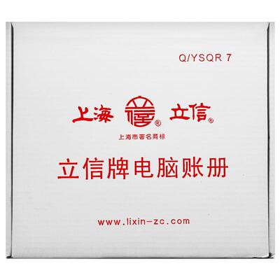 上海立信收款转账凭证针式打印纸