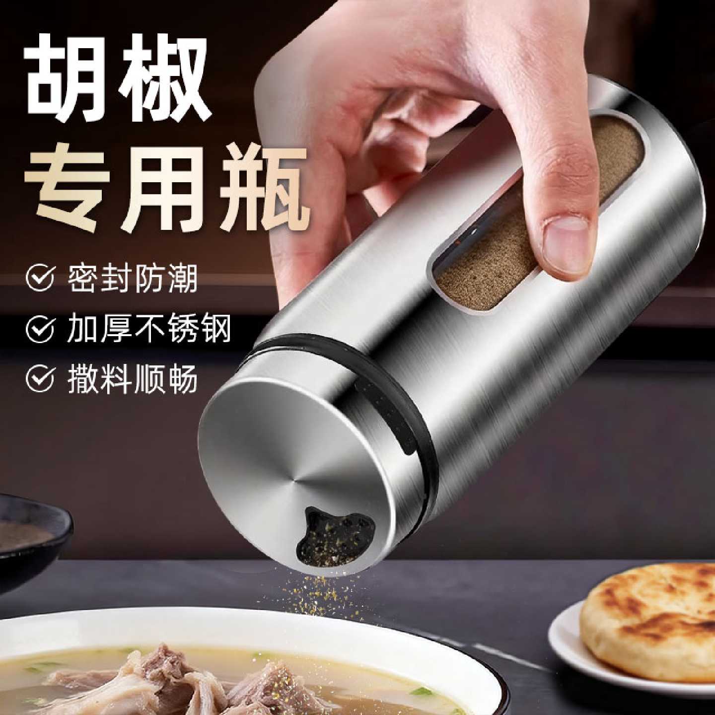 黑白胡椒粉专用瓶食品级玻璃密封防潮不锈钢撒料瓶调味罐空瓶子