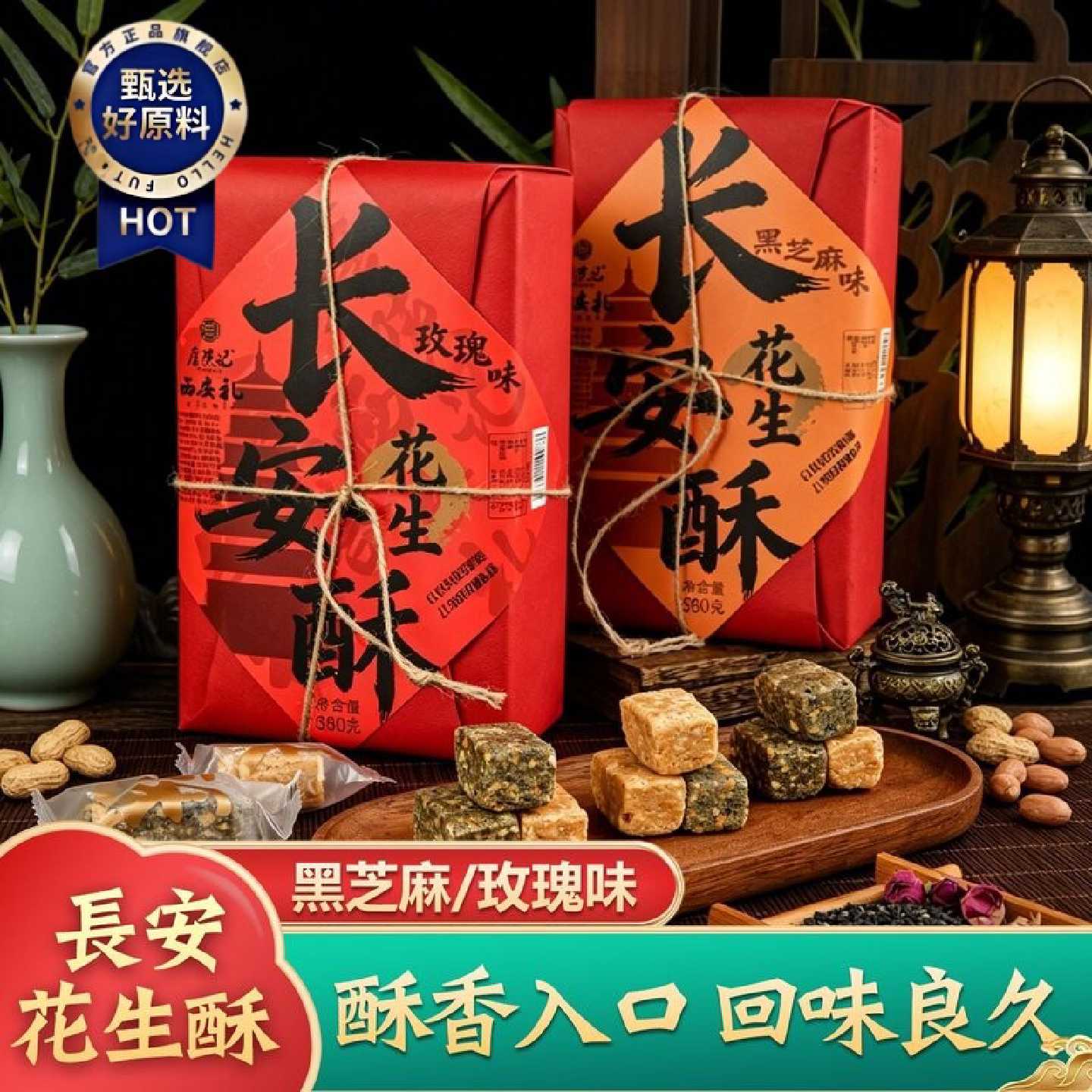 唐陕记西安特产零食长安花生酥糖传统糕点盒装名小吃老式礼盒批发