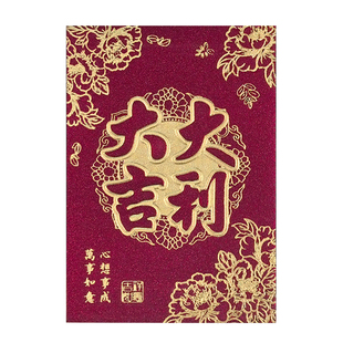 结婚红包袋大吉大利创意个性中式复古福字高档烫金创意马年利是封
