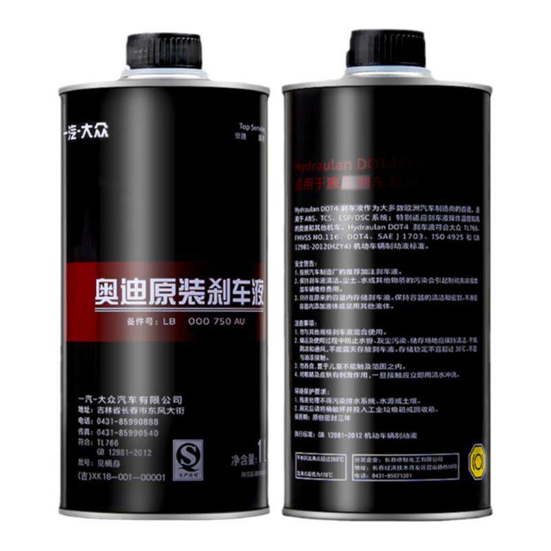 奥迪官方原厂专用刹车油制动液
