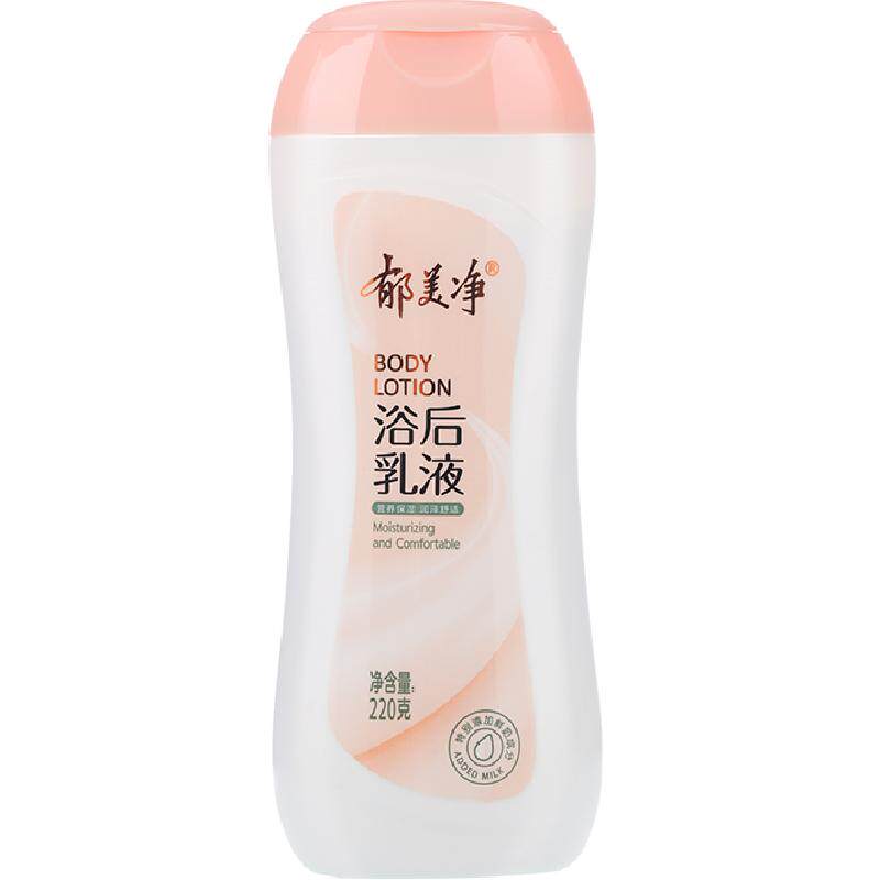 郁美净浴后乳液220g身体乳润肤露香体男女学生全身滋润保湿补水