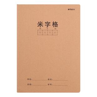 晨光米字格田字格方格纸钢笔练字本硬笔书法比赛作品专用成人儿童小学生初中生练字书法书写练习纸用纸初学者