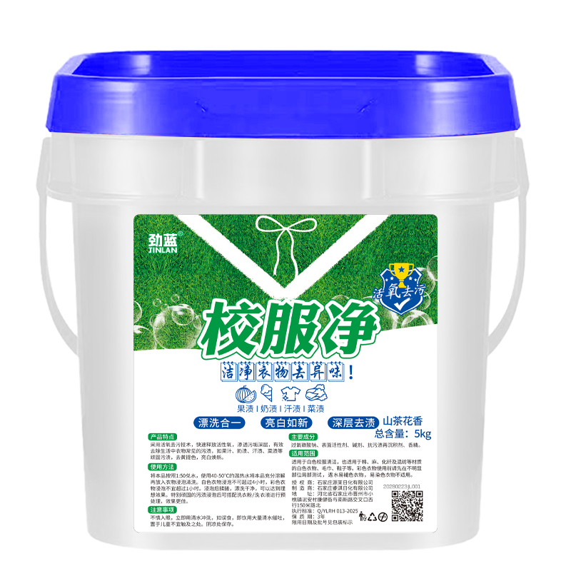 校服凈學(xué)生衣物洗衣粉活氧去污神器亮白去污爆炸鹽旗正品大桶10斤
