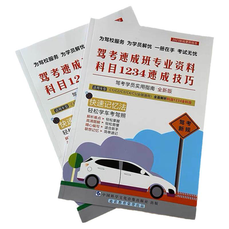 驾考宝典科一科四技巧书本理论书