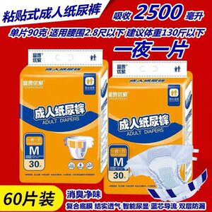富贵优家成人加厚纸尿裤腰围粘贴型老年人一次性尿不湿男女通用款