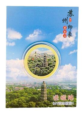 苏州城市金属纪念币冰箱贴磁吸门