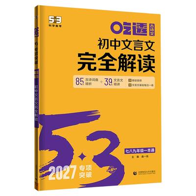 初中必背古诗词和文言文完全解读
