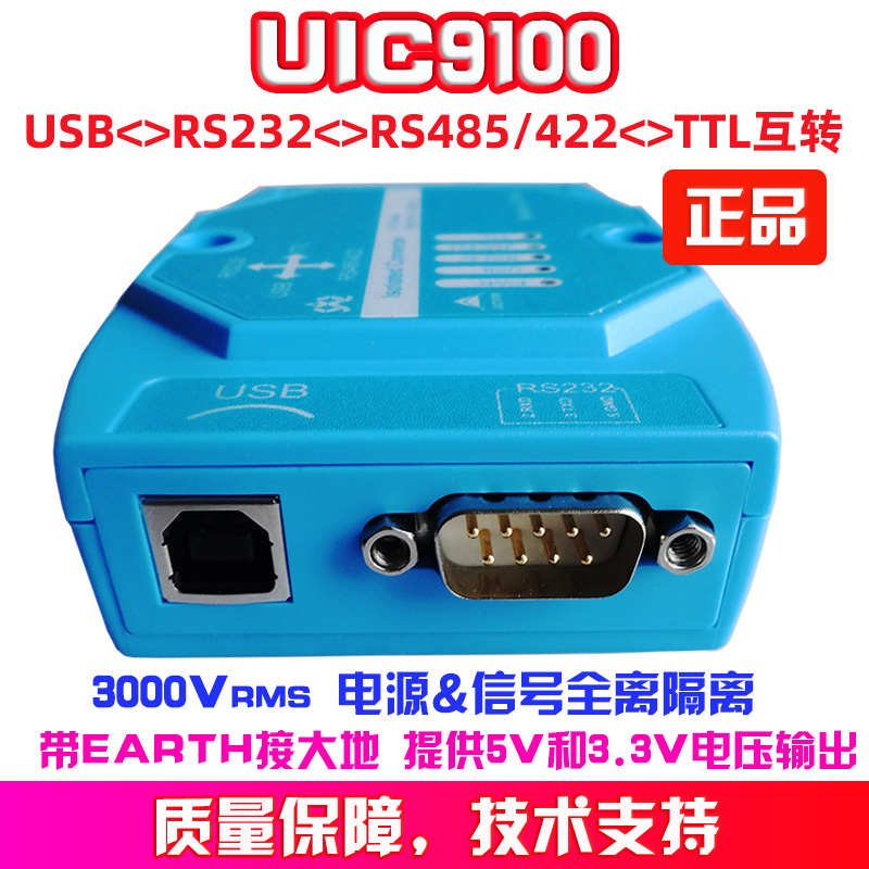 USB转RS485 422 232 TTL光磁隔离型九合一串口模块工业级UIC9100