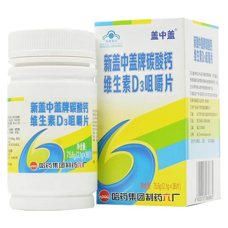 哈药牌六厂新盖中盖高钙片36片碳酸钙中老年人d3咀嚼片成人中老年