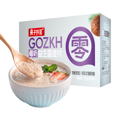 椰奶益生菌燕麦片麦片果子开荟