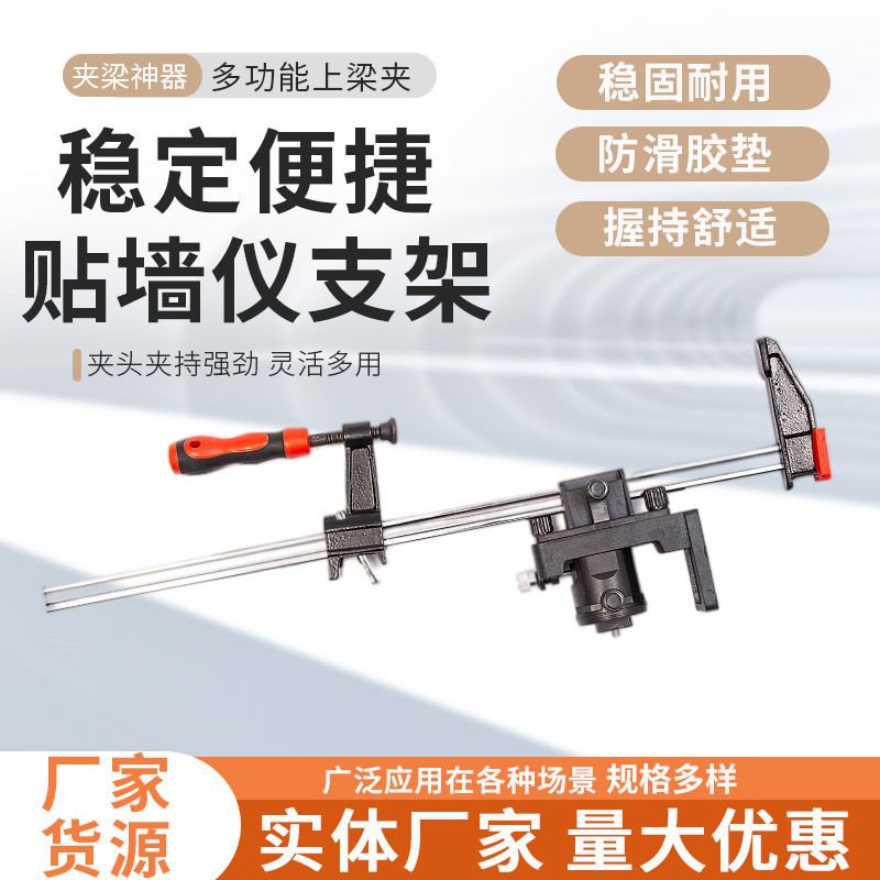 12线贴墙仪挂墙卡梁支架 多功能水平仪上梁夹电动工具配件批发