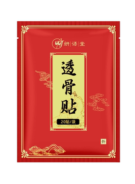 三七追风蝎毒透骨贴透骨膏正品旗舰店艾草贴肩颈腰椎膝盖痛温灸贴