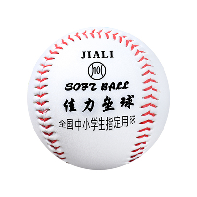 老师推荐】中小学垒球软硬棒球