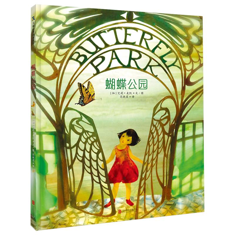 蝴蝶公园亲子共读图画书