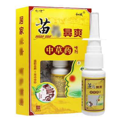 正品仁亿濞爽喷剂濞爽喷雾剂喷C