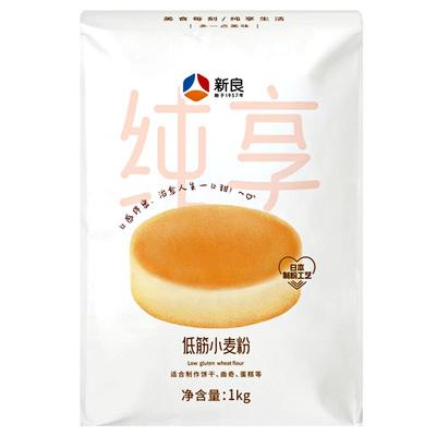 新良低筋小麦粉烘焙家用蛋糕粉