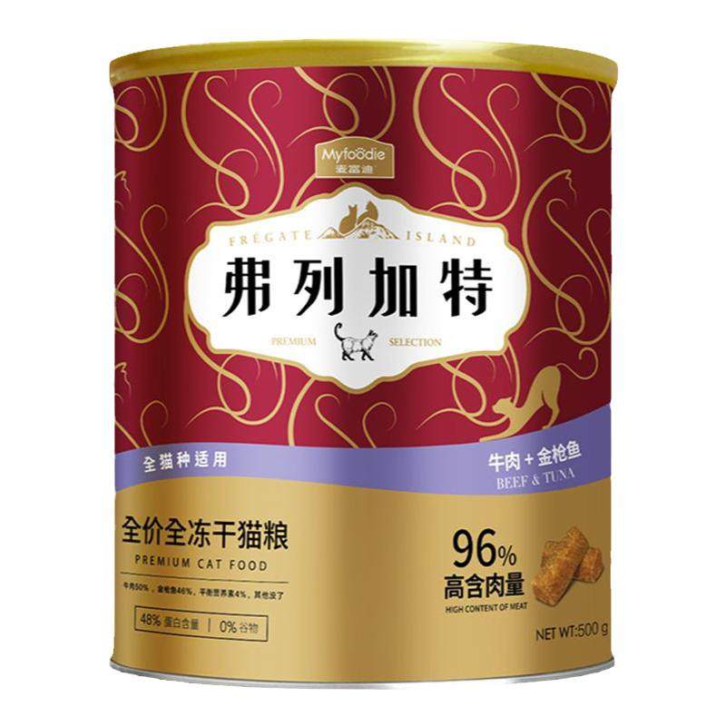 假一罚十!弗列加特主食冻干猫粮