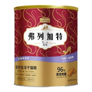 弗列加特主食冻干鲜肉猫粮桶装生骨肉鸡肉鲜肉无谷猫咪冻干零食