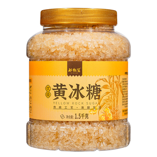 云南黄冰糖小粒老冰糖碎优级黄冰糖泡酒正宗甘蔗糖土冰糖三斤瓶装