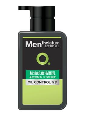 【行业爆款】男士洗面奶
