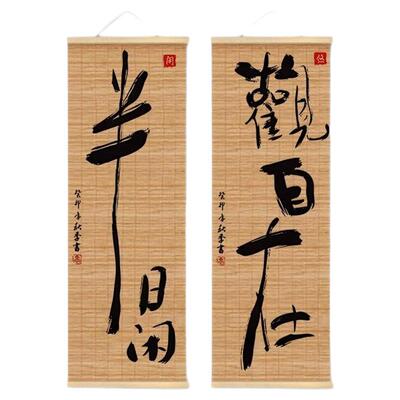 定制书法竹帘挂画挂帘装饰帘