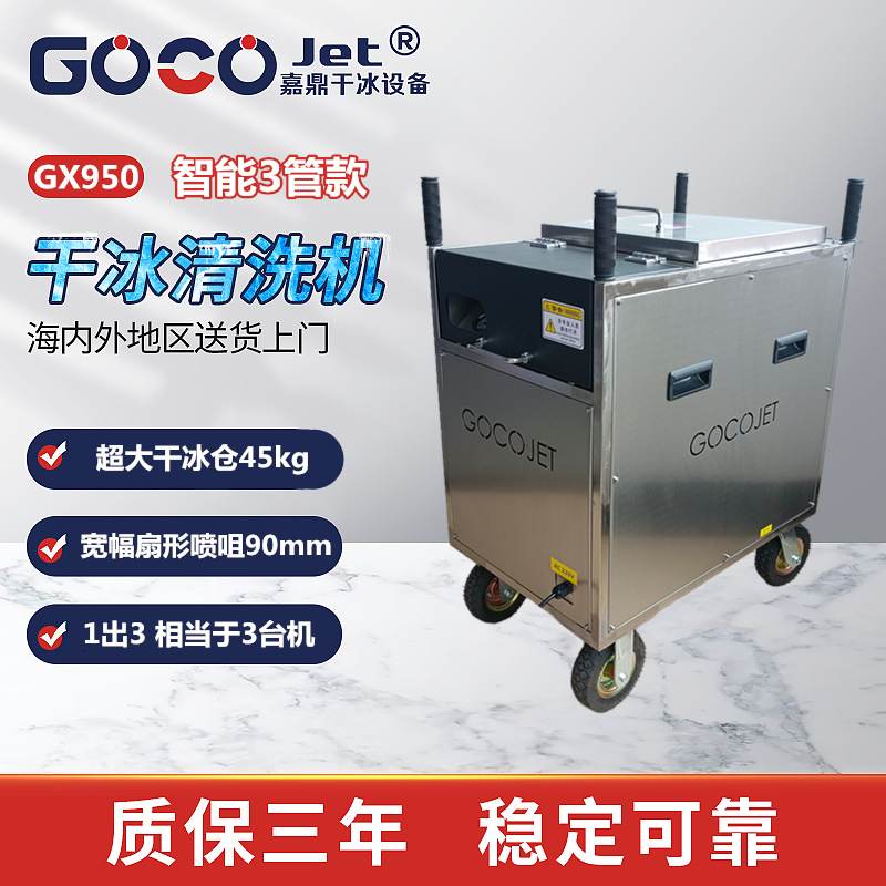 干冰清洗机德国进口机芯定做贴牌OEMODM不需要接气管一体式干冰机