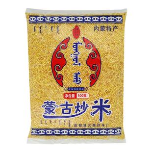 蒙元昊蒙古炒米500g 内蒙古乌兰察布商都特产奶茶伴侣糜子熟炒米