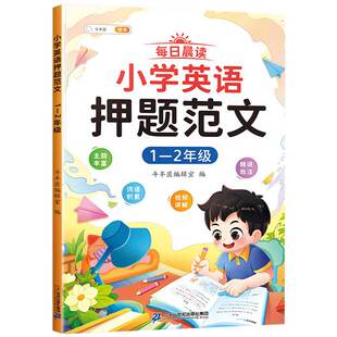 斗半匠小学英语押题范文作文示范大全人教版一二三四五六年级小学生英语作文示范大全一到六年级写作入门英语单词汇总表阅读训练书