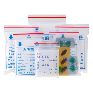 医院一次性小药袋大号西药袋可书写塑料自封袋内服药分装封口袋子