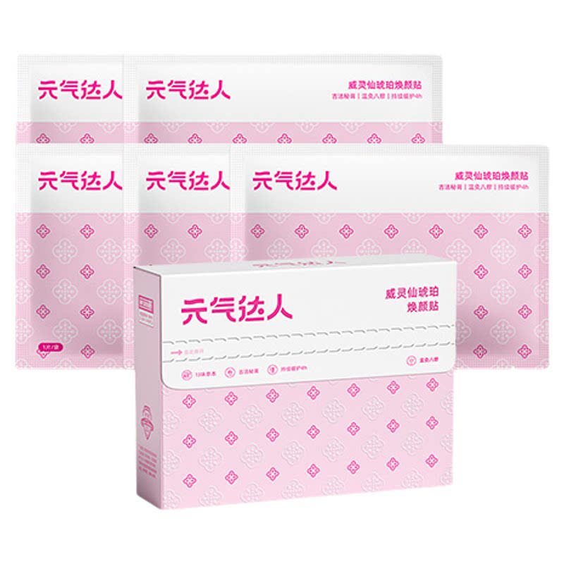 元气达人八髎贴穴位贴艾灸腰椎贴