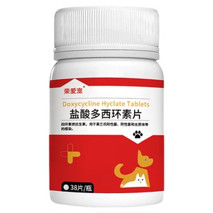 荣爱宠盐酸多西环素片狗狗猫咪鼻支犬窝咳鼻涕感冒喷嚏呼吸道感染
