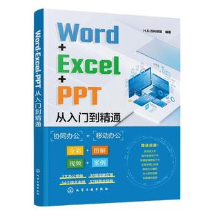 计算机应用基础教程书Word+Excel+PPT从入门到精通电脑办公软件学习表格制作书籍office数据处理与分析大全文员零基础自学教材