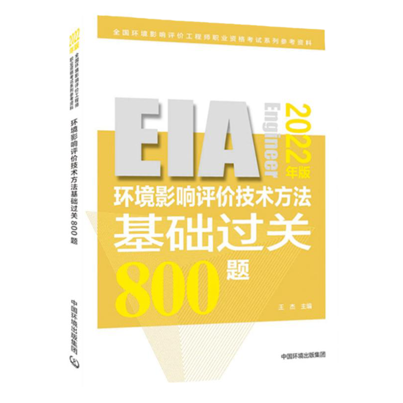 【20新版】全国环境影响评价