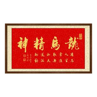 龙马精神书法挂画宣纸手写字画定制马年好运卷轴画中式玄关装饰画