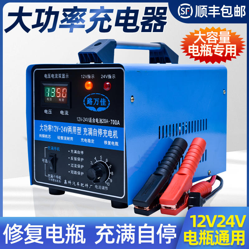 促汽车电瓶充电器12v24v通用智能修复纯铜大功率车用辅助启动充品