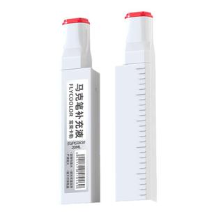 富莱卡勒马克笔墨水油性酒精添加液墨通用一代二代三代四代五代六代补充液20ML毫升填充液单瓶装富来卡勒