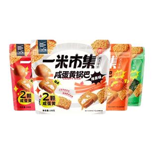 一米市集咸蛋黄锅巴108g*4蟹香辣条办公追剧解馋小包装休闲零食