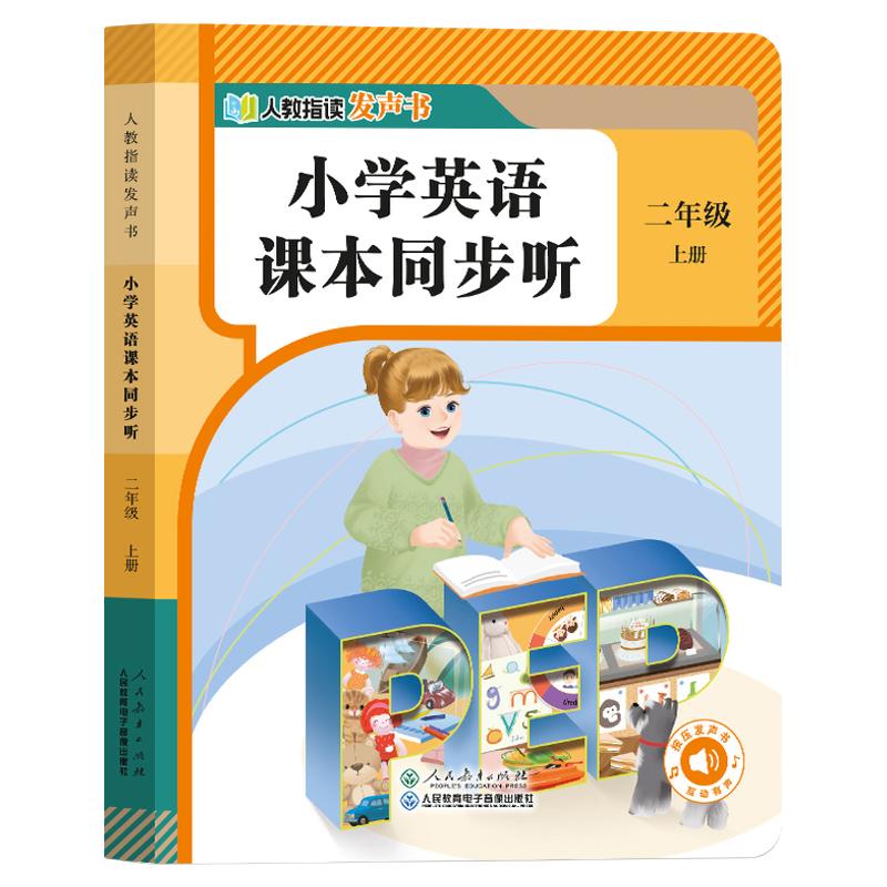 英语同步课本听点读发声书学习机