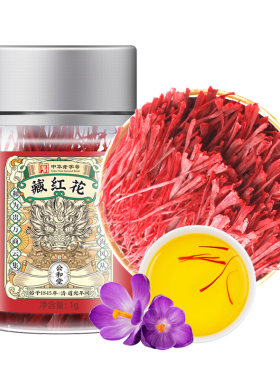 藏红花伊朗进口特級藏红花