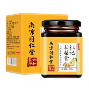 南京同仁堂枇杷秋梨膏雪梨膏润肺止咳化痰官方旗舰店正品养生非遗