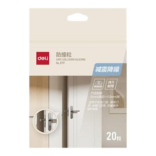 得力防撞贴透明橡胶柜门后防撞粒轻音垫冰箱门贴门挡条防碰撞条粒