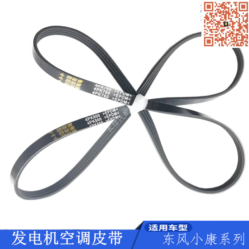适配东风小康K07K17K01 02二代V27 V29 C37 C36发电机空调皮带