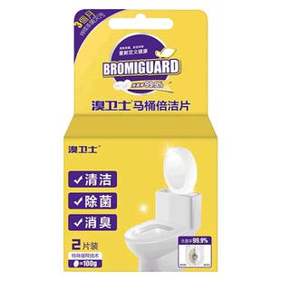 溴博士 马桶清洁剂洁厕灵杀菌除垢除味免刷24H抑菌 100g1片用90天