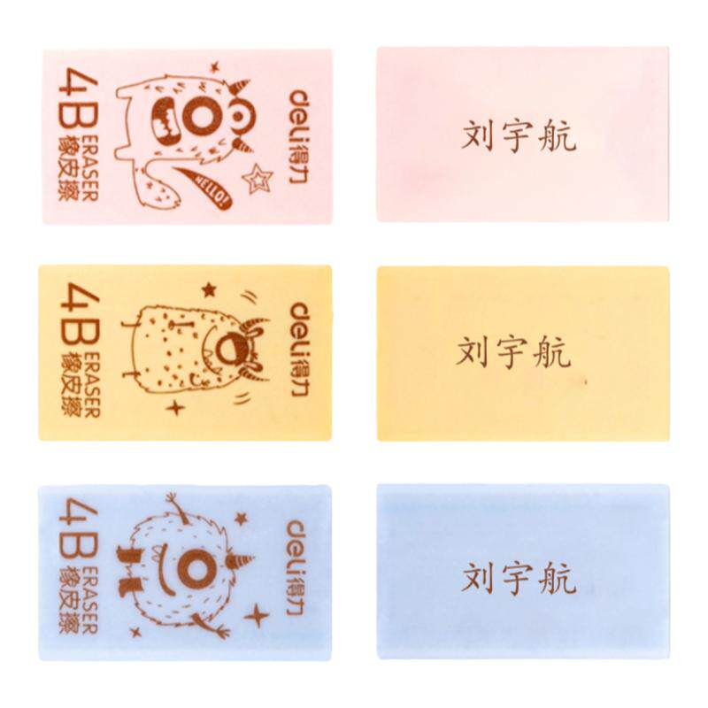 定制刻名字橡皮擦班级奖励礼物