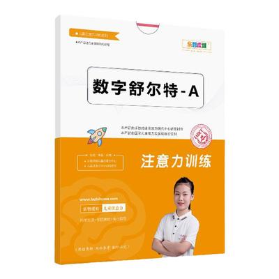 益智彩色数字舒尔特方格神器图卡